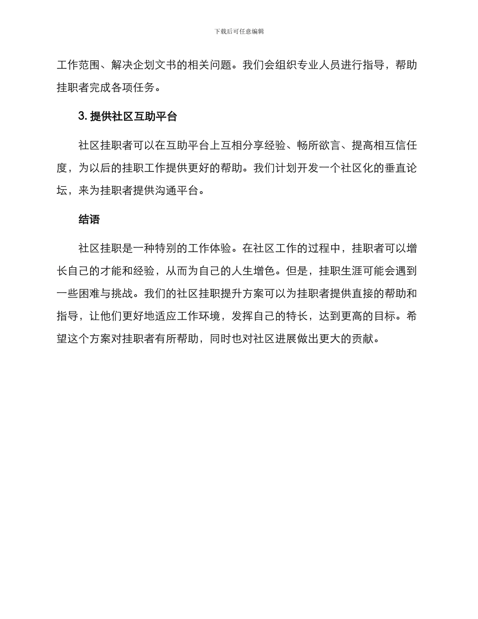 社区挂职提升方案_第2页
