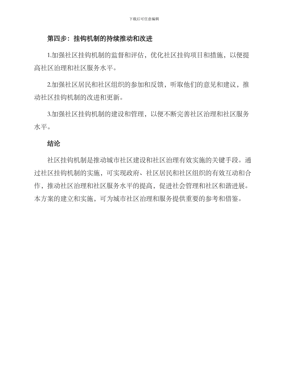 社区挂钩机制方案_第3页