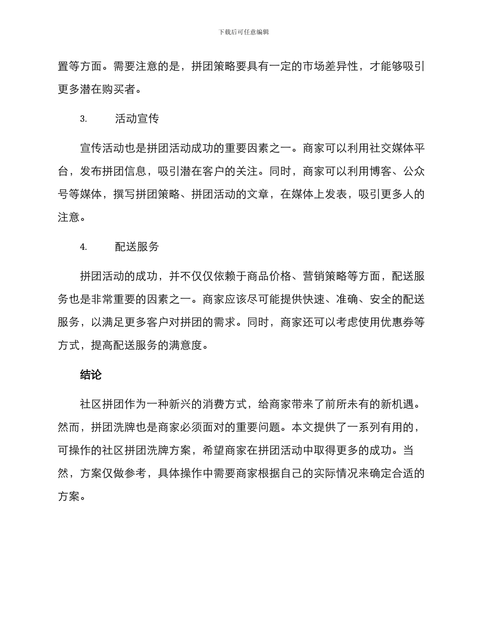 社区拼团洗牌方案_第2页