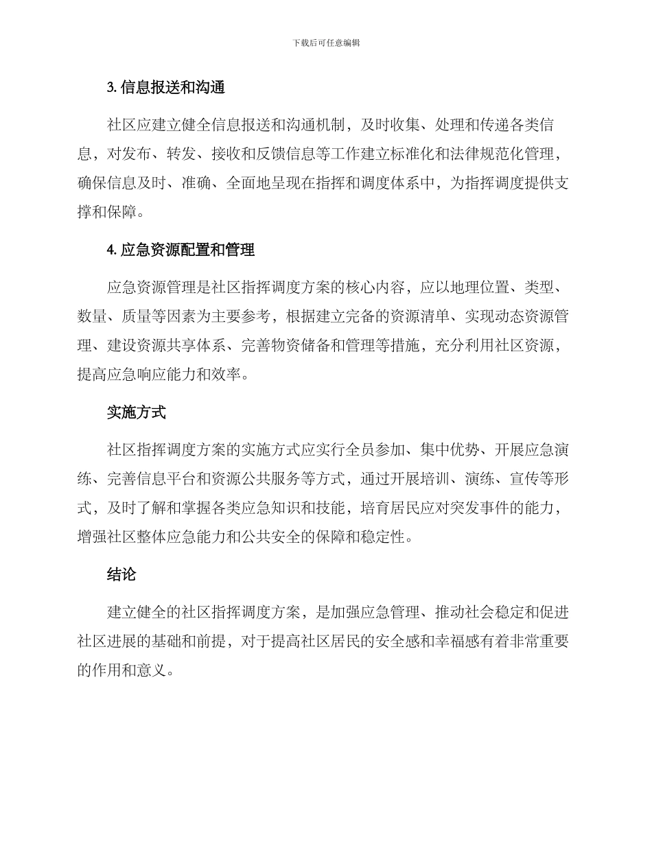 社区指挥调度方案_第2页