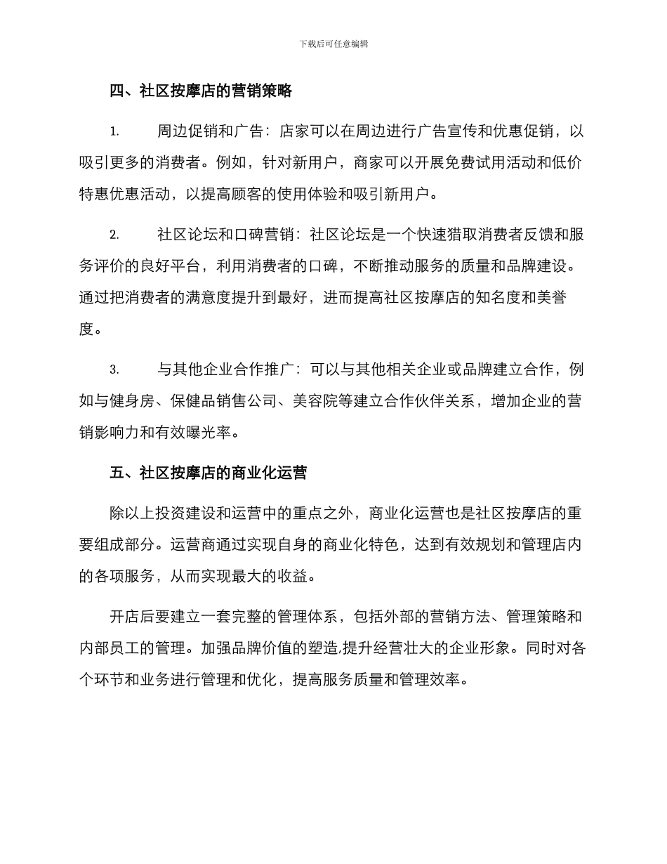 社区按摩店投资方案_第3页