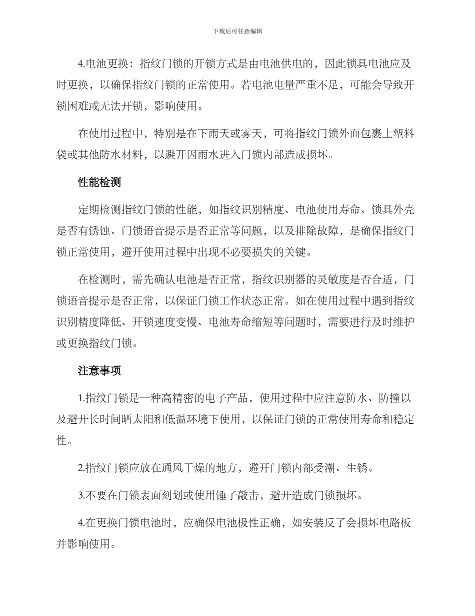 社区指纹门锁维护方案_第2页