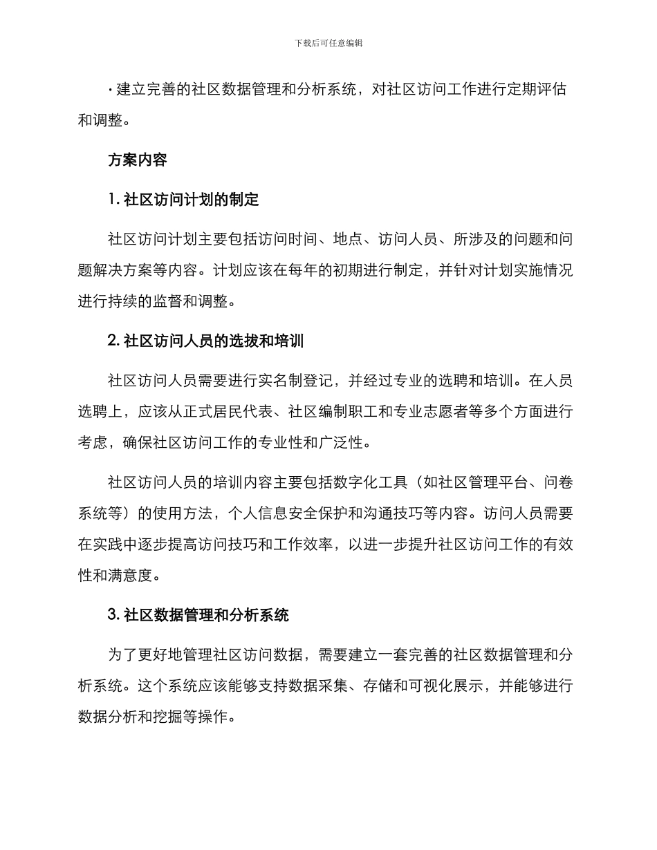 社区拜访服务方案_第2页
