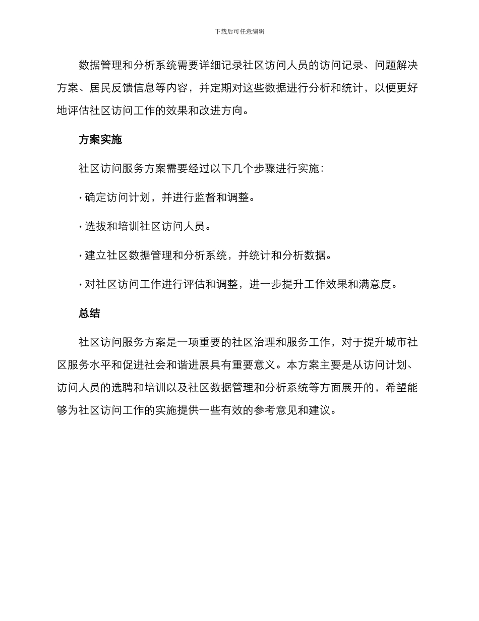 社区拜访服务方案_第3页