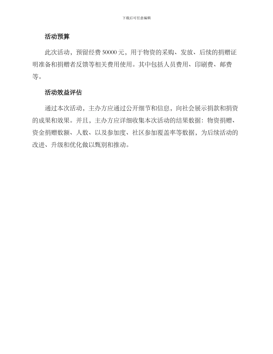 社区捐助活动方案_第3页