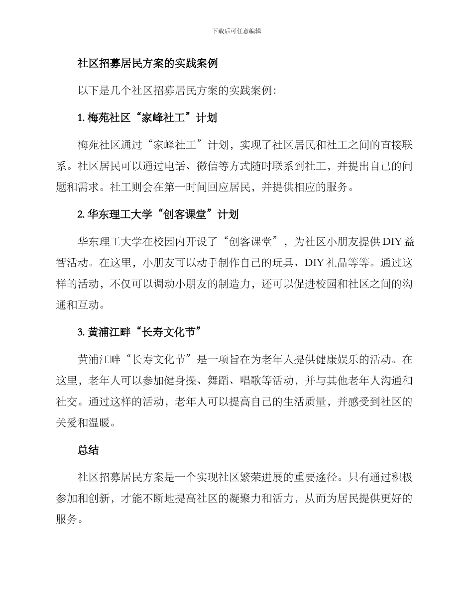 社区招募居民方案_第3页