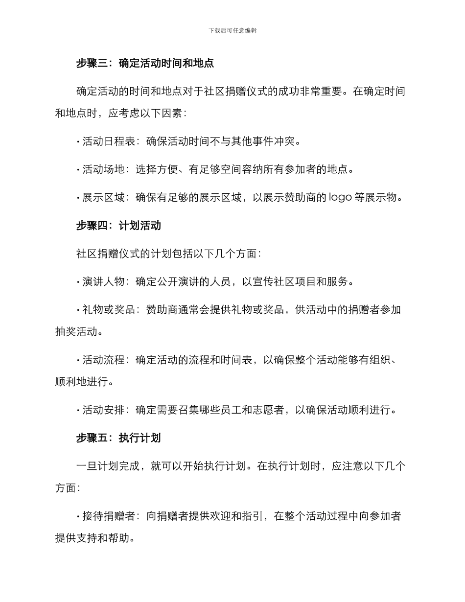 社区捐赠仪式流程方案_第2页