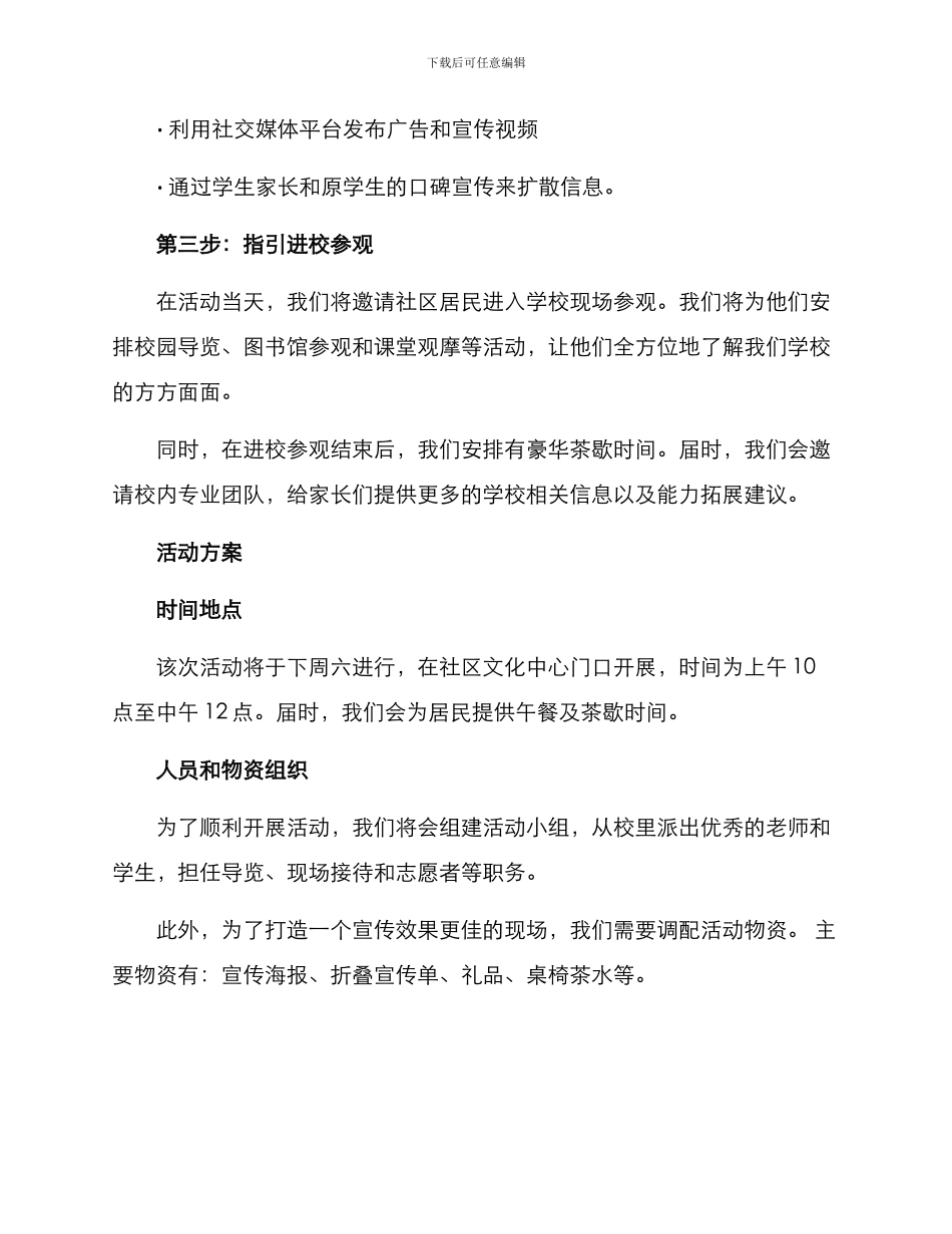 社区招生推广活动方案_第2页