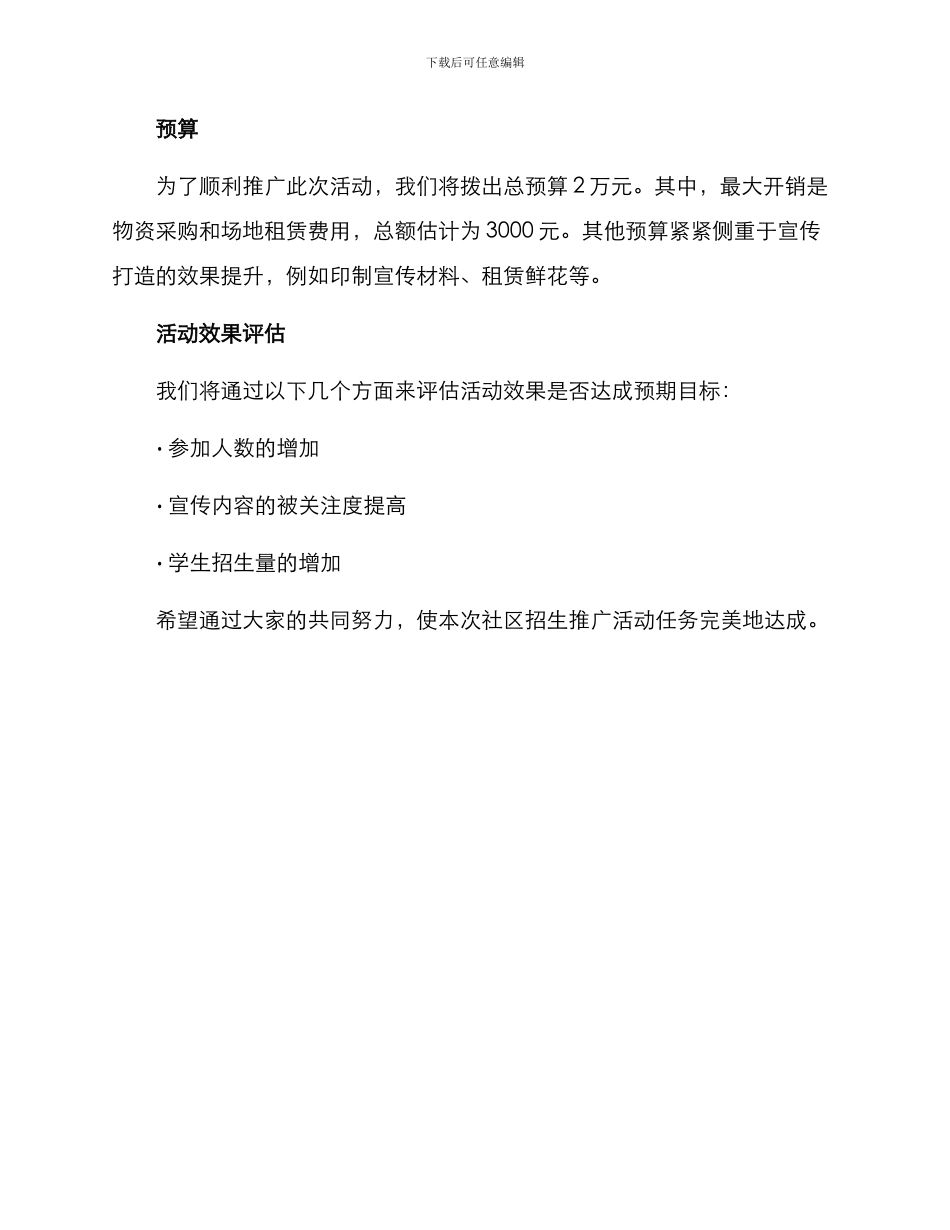 社区招生推广活动方案_第3页
