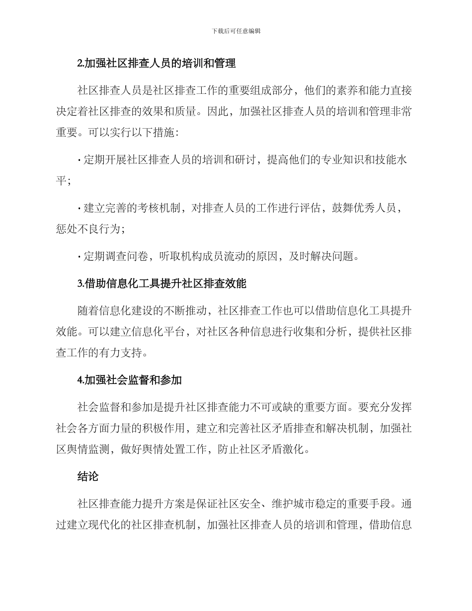 社区排查能力提升方案_第2页