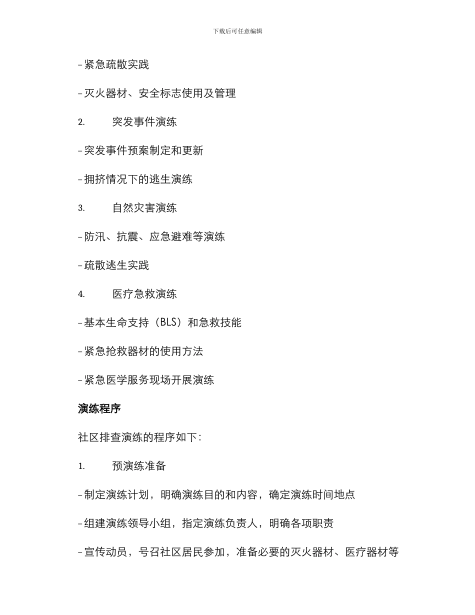 社区排查演练方案_第2页