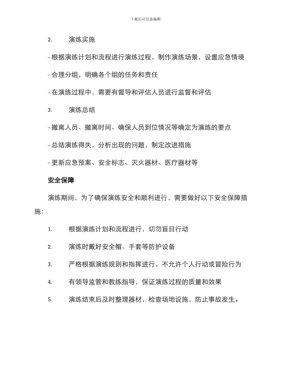 社区排查演练方案_第3页