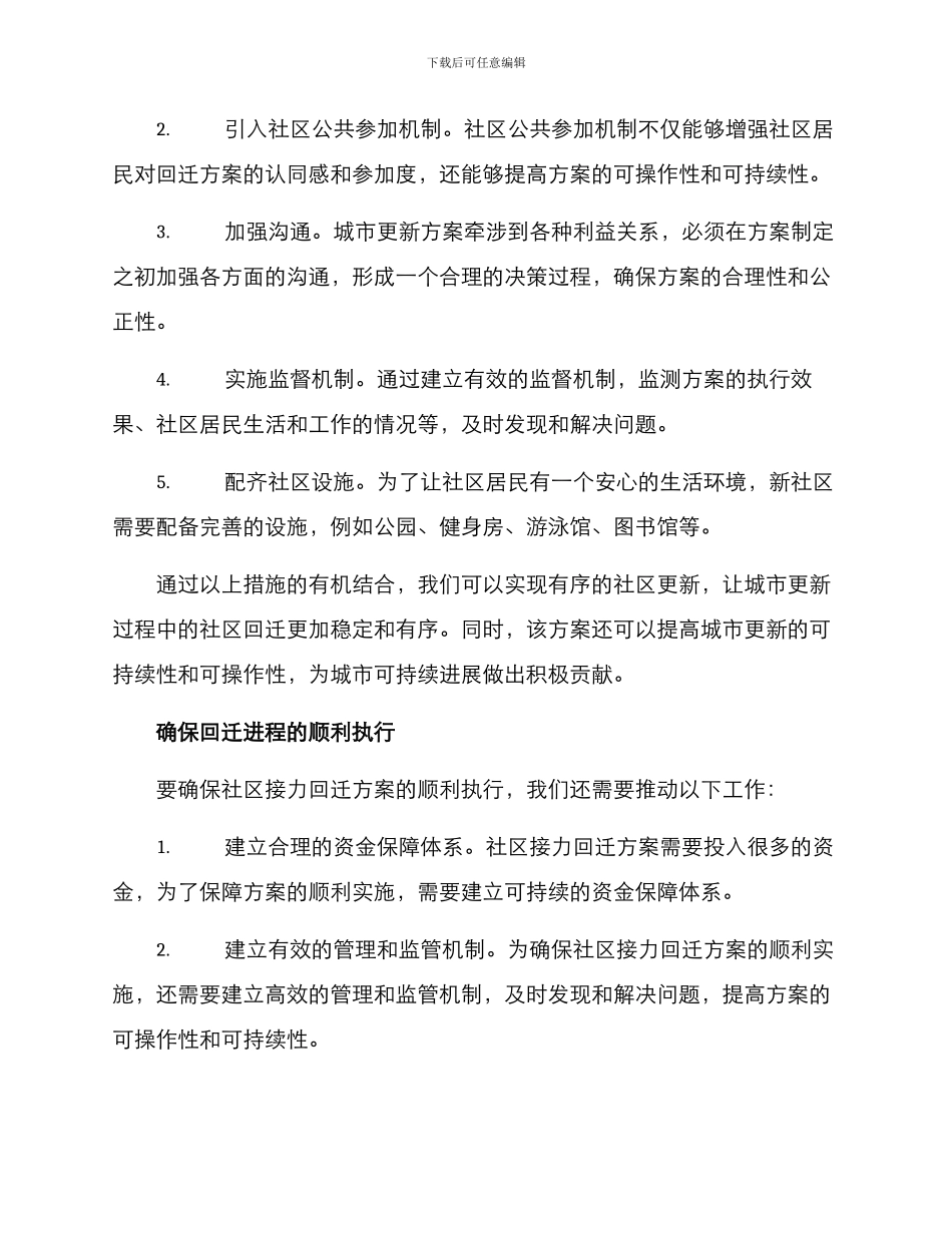 社区接力回迁方案_第2页