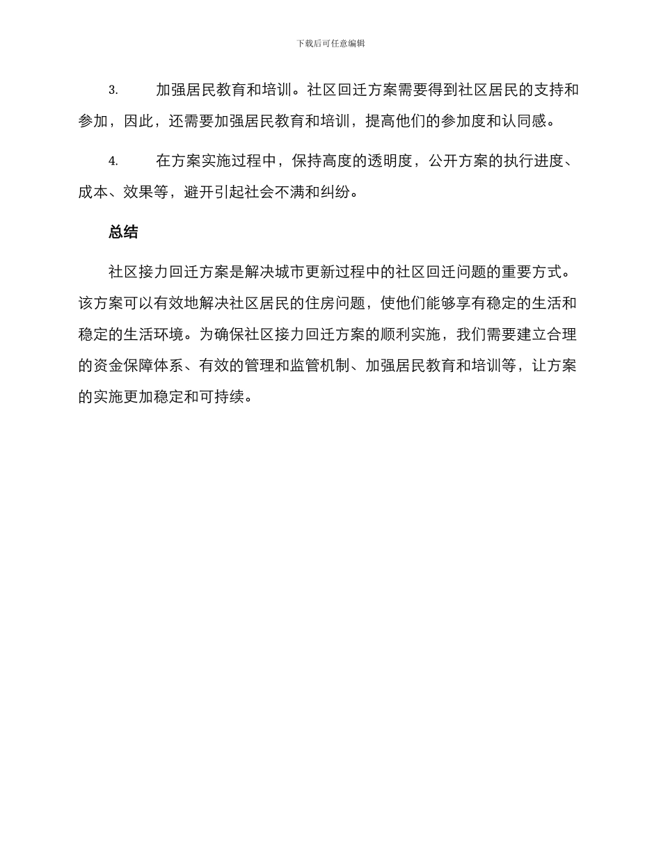 社区接力回迁方案_第3页