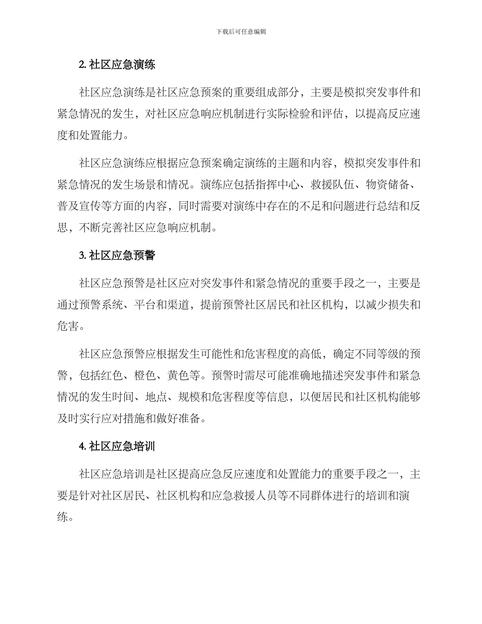 社区接待演练方案_第2页