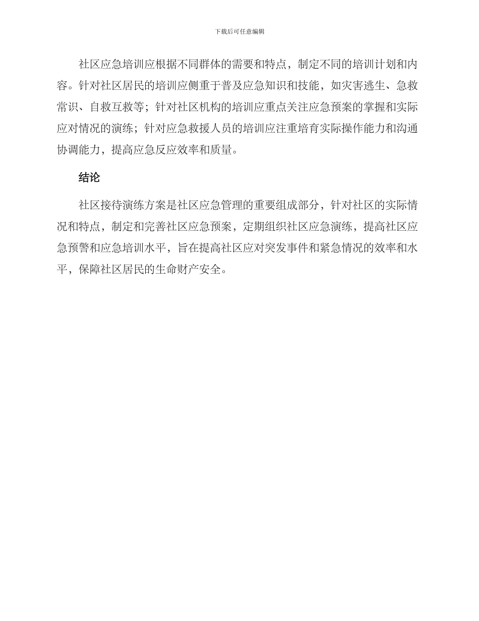 社区接待演练方案_第3页