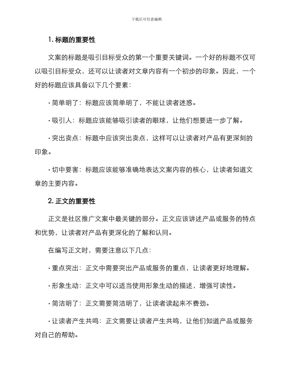 社区推广文案写作方案_第2页