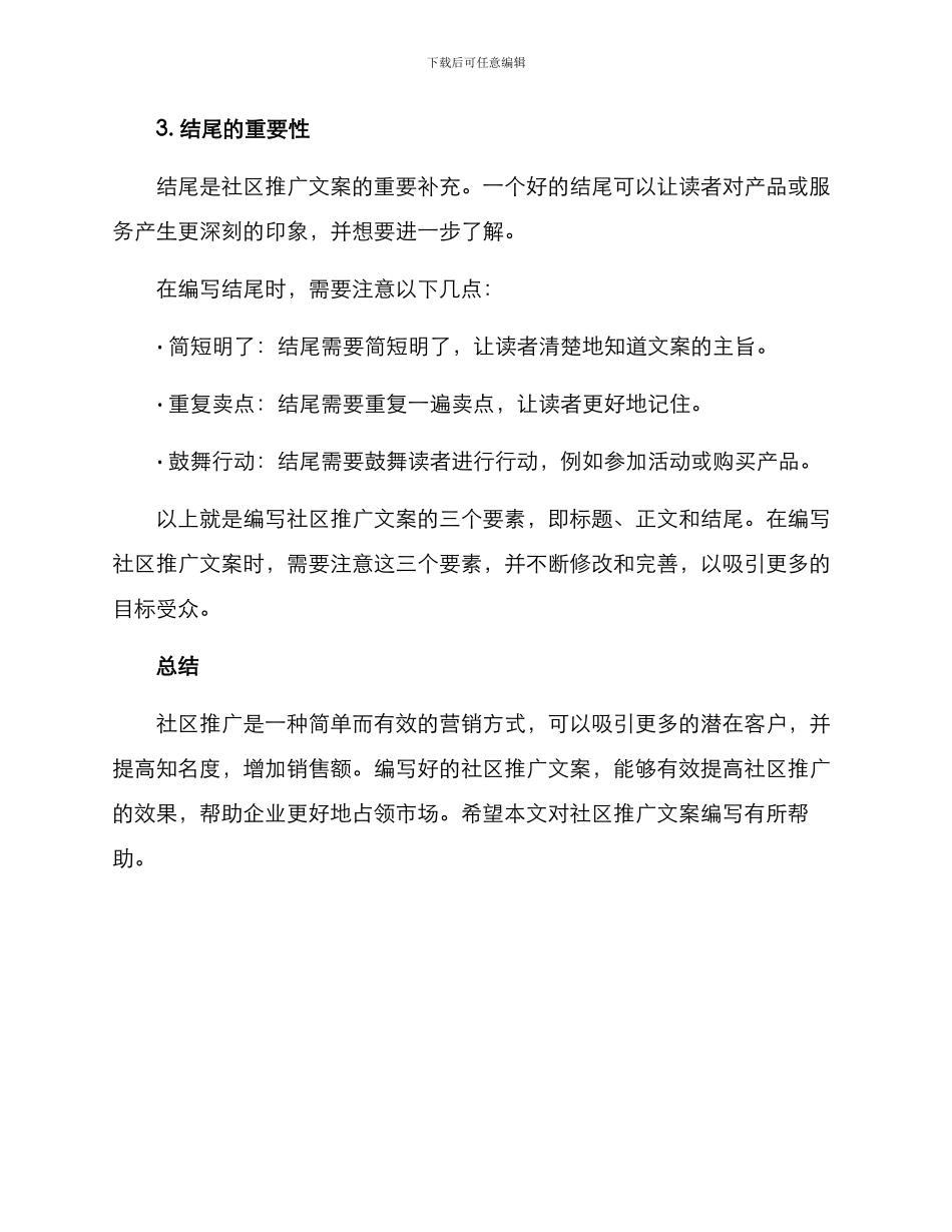 社区推广文案写作方案_第3页