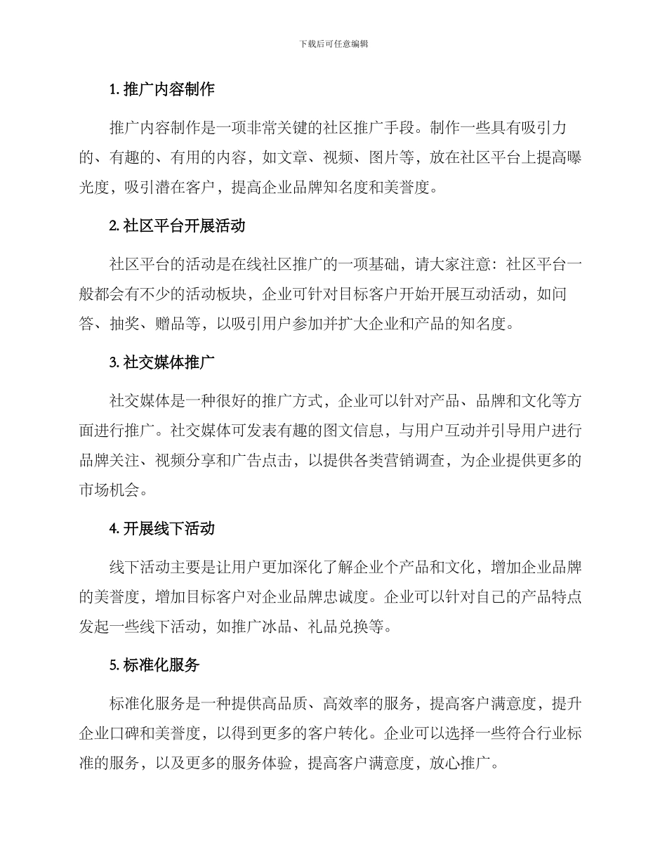 社区推广方案_第2页