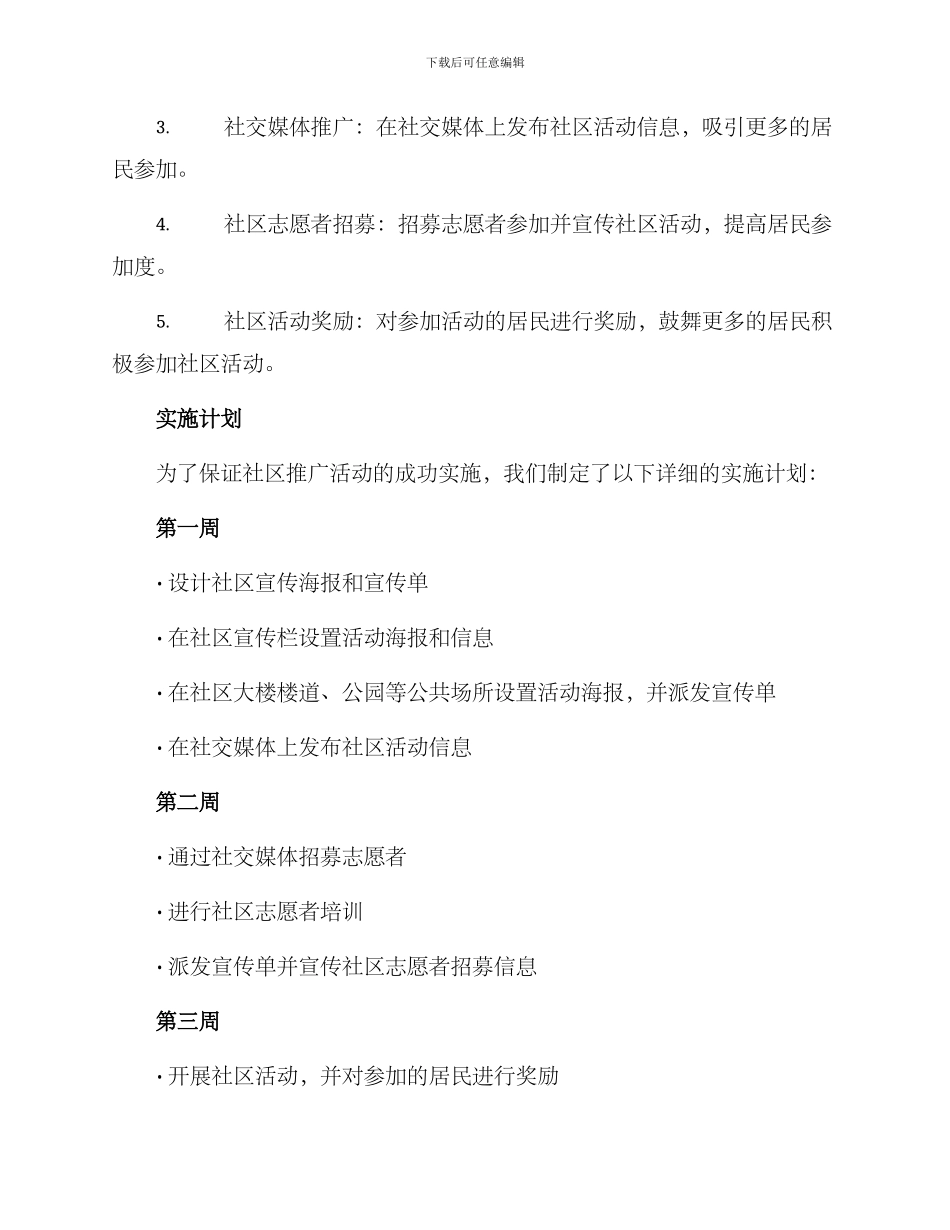 社区推广策划方案_第2页