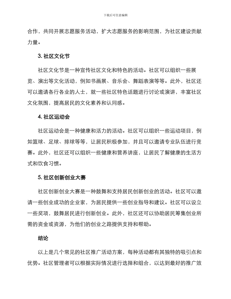 社区推广活动方案_第2页