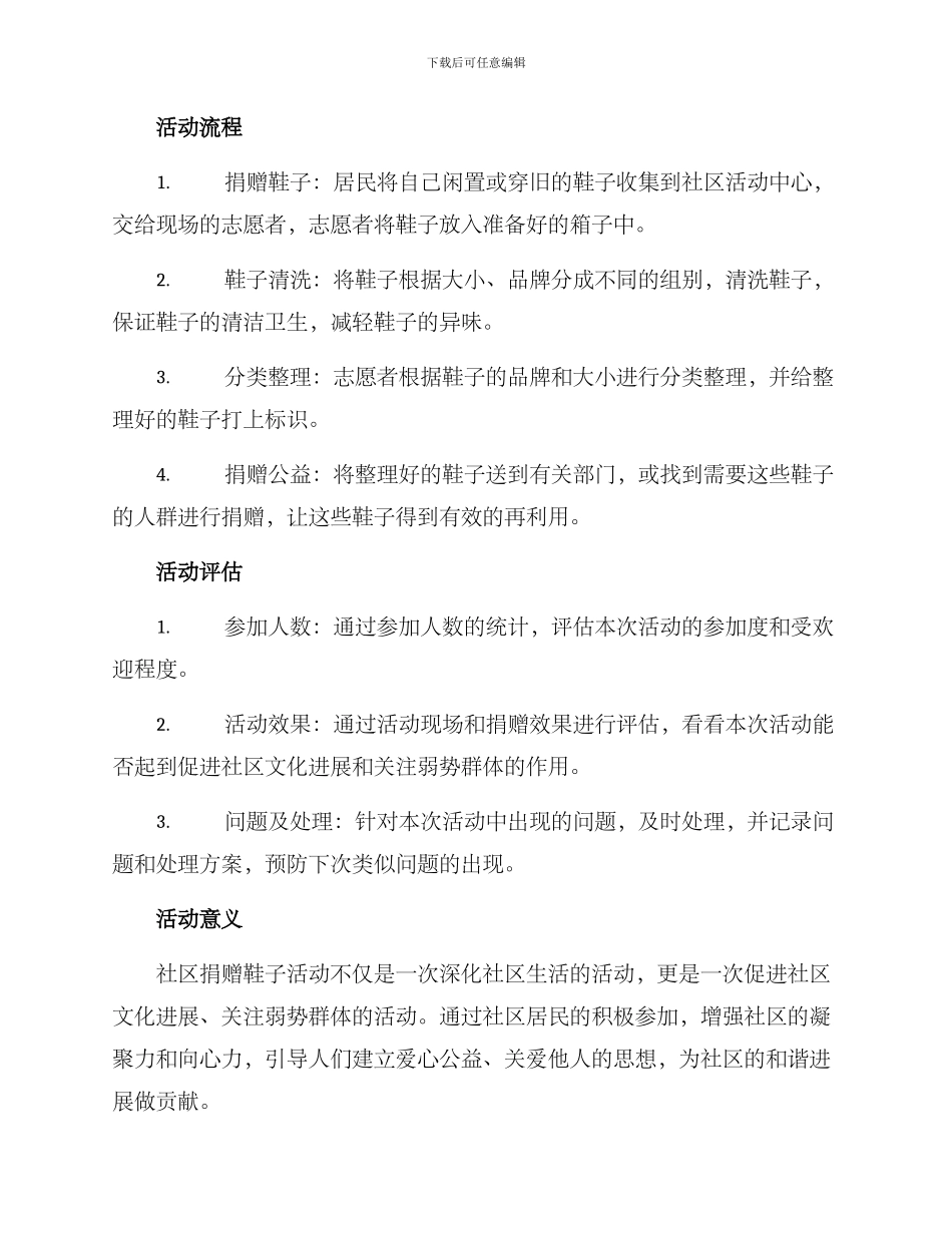 社区捐赠鞋子活动方案_第2页