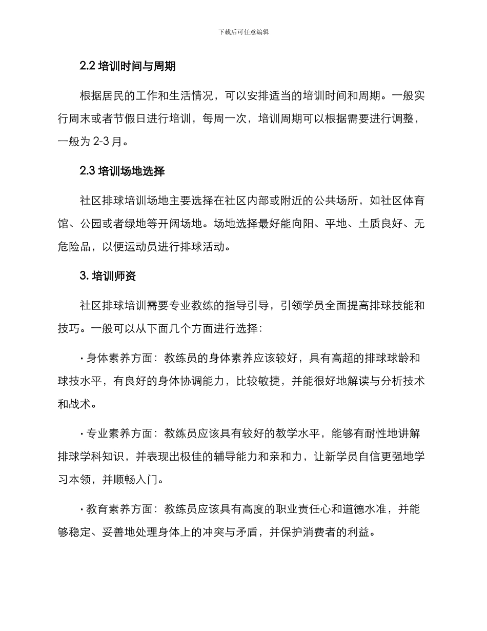 社区排球培训方案_第2页