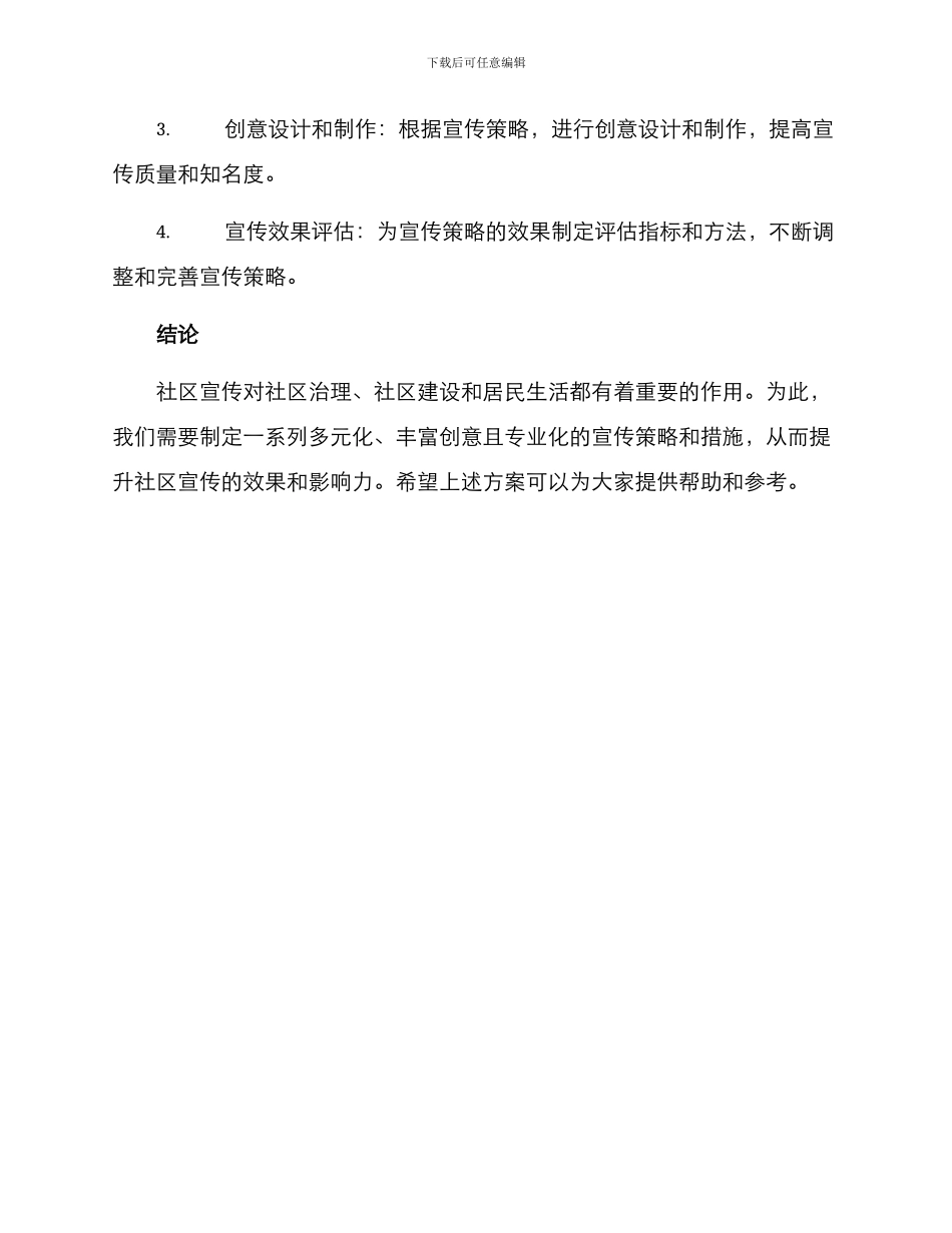 社区提升宣传能力方案_第3页