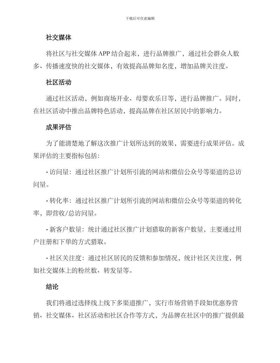 社区推广计划方案_第3页