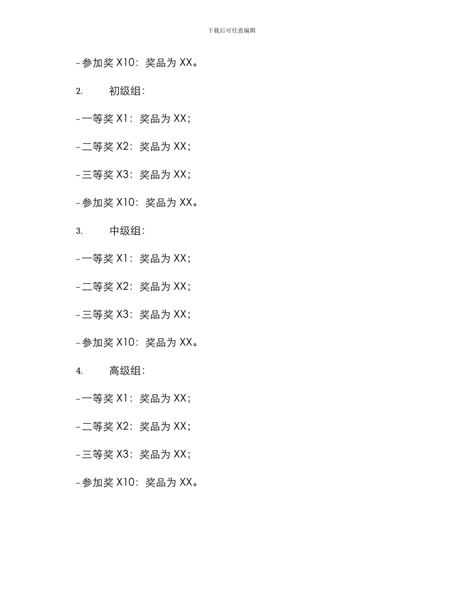 社区摄影拍照活动方案_第3页