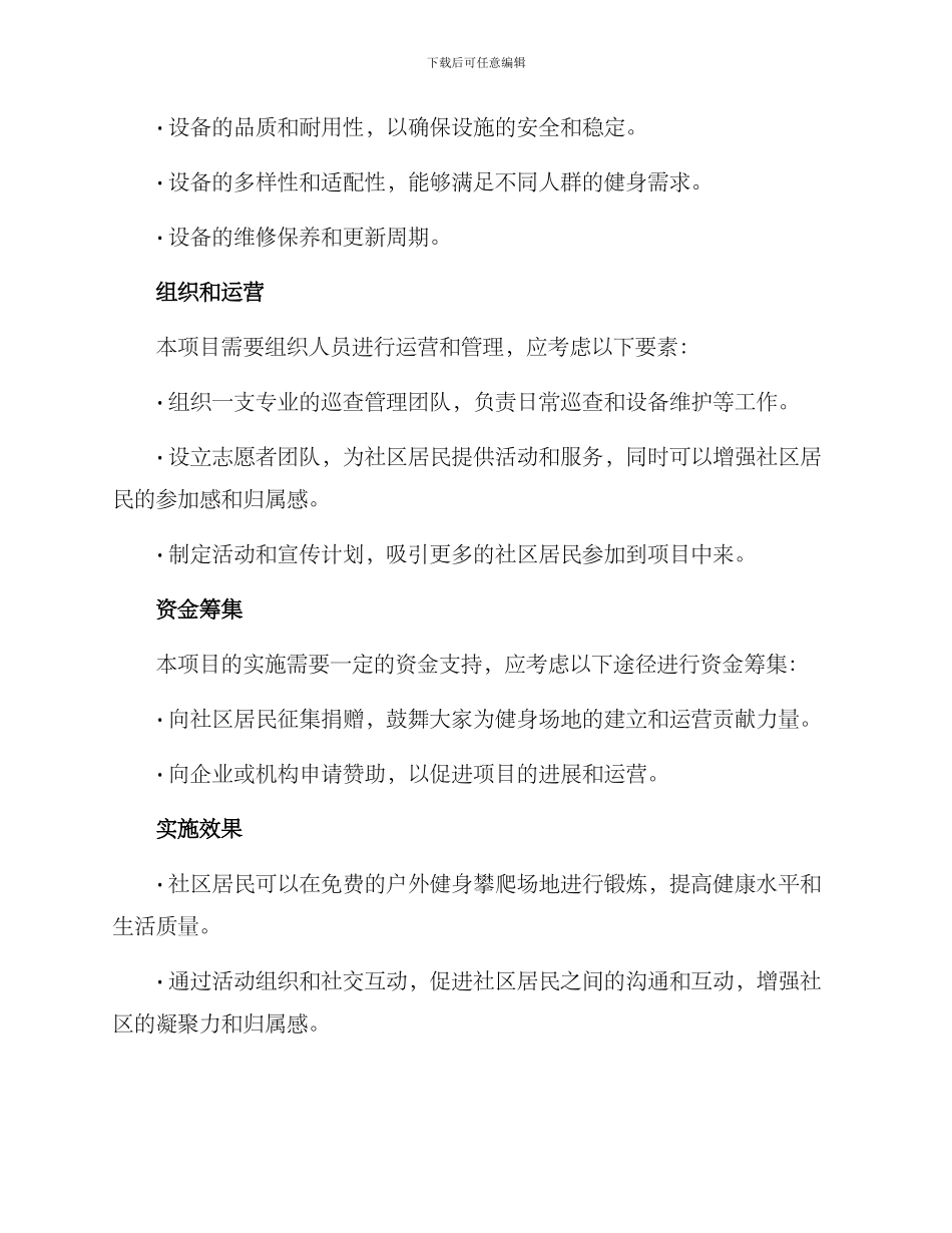 社区攀爬项目方案_第2页