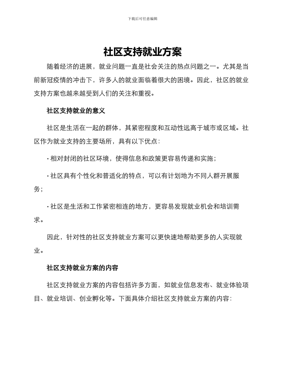 社区支持就业方案_第1页