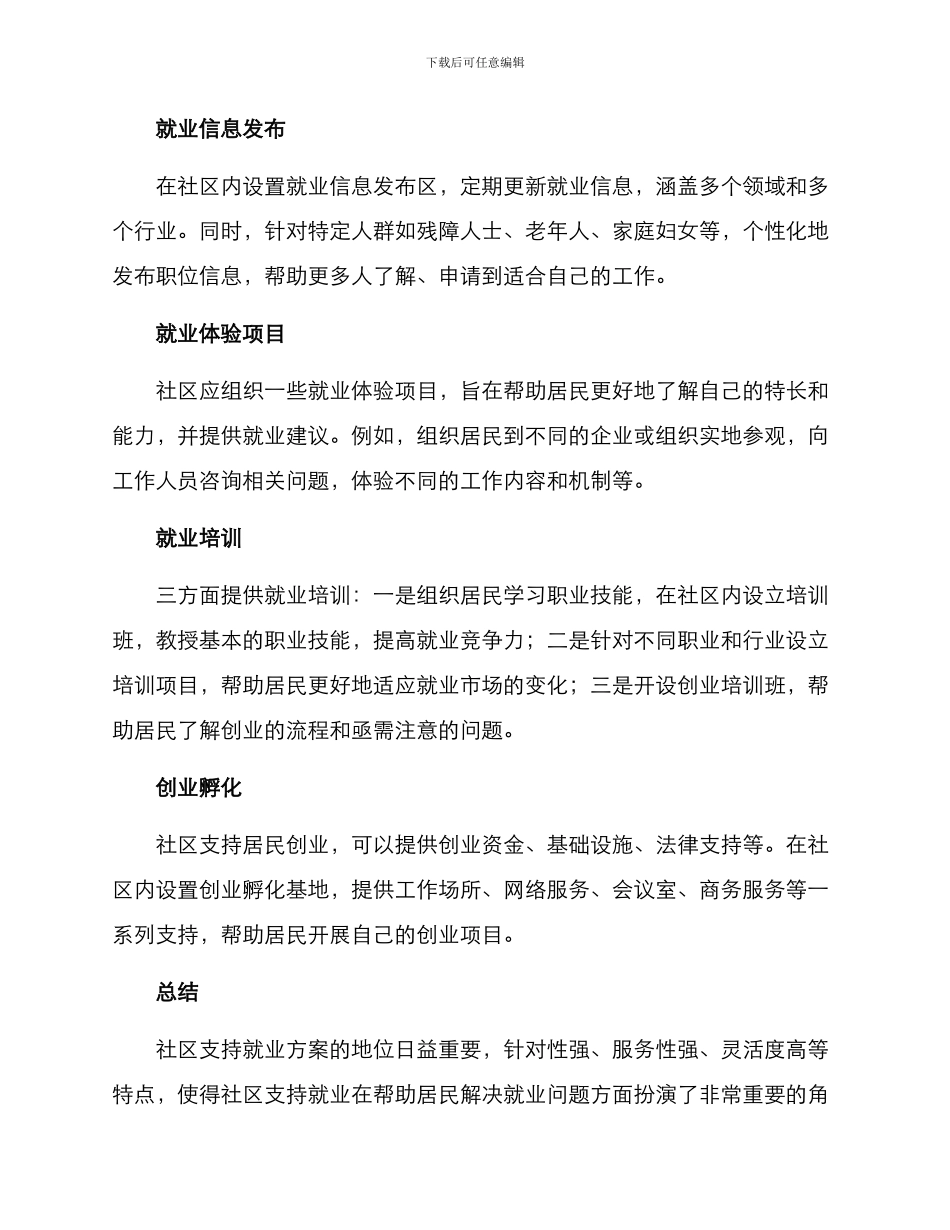 社区支持就业方案_第2页