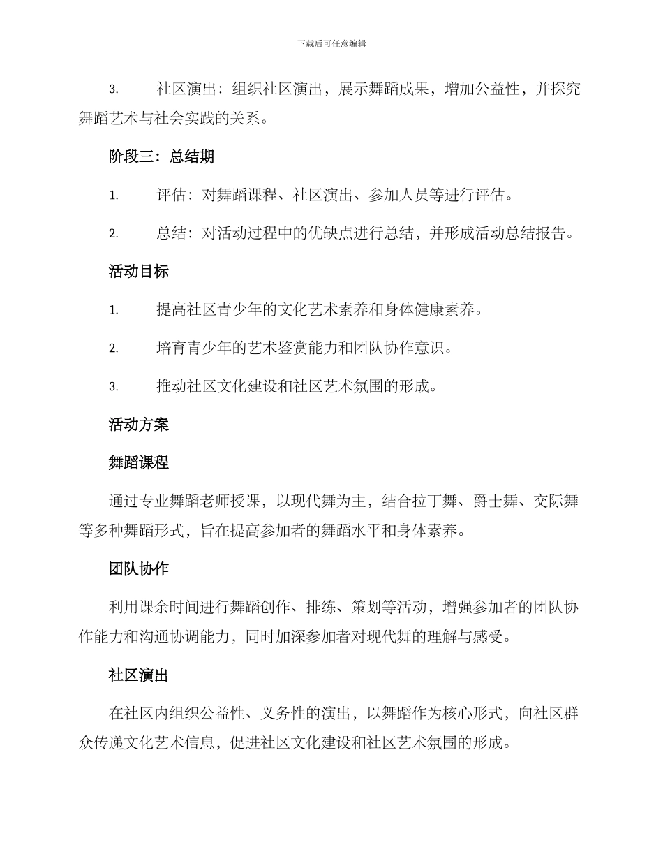 社区支教舞蹈活动方案_第2页