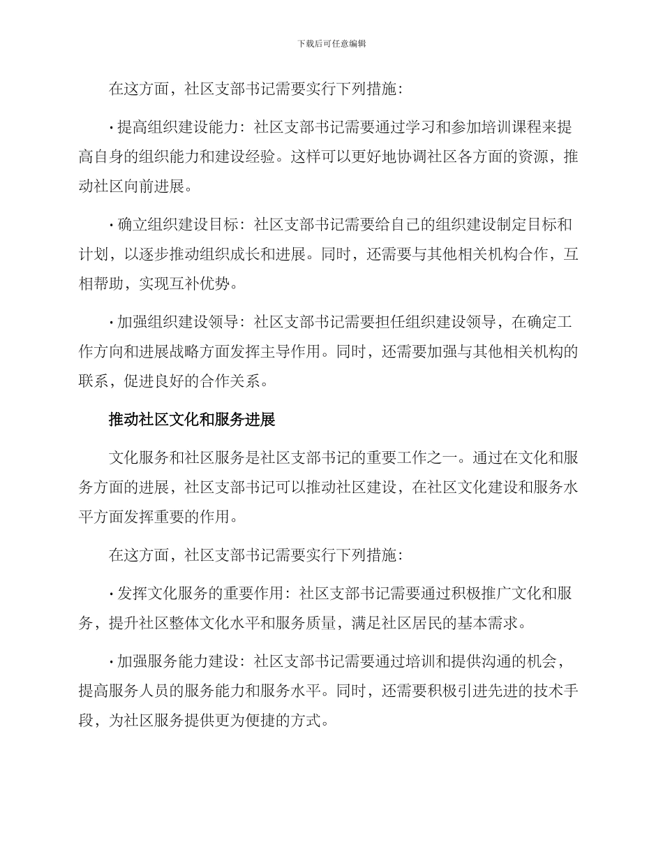 社区支部书记竞聘方案_第2页