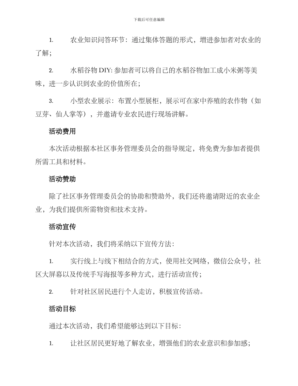 社区插秧活动方案_第2页