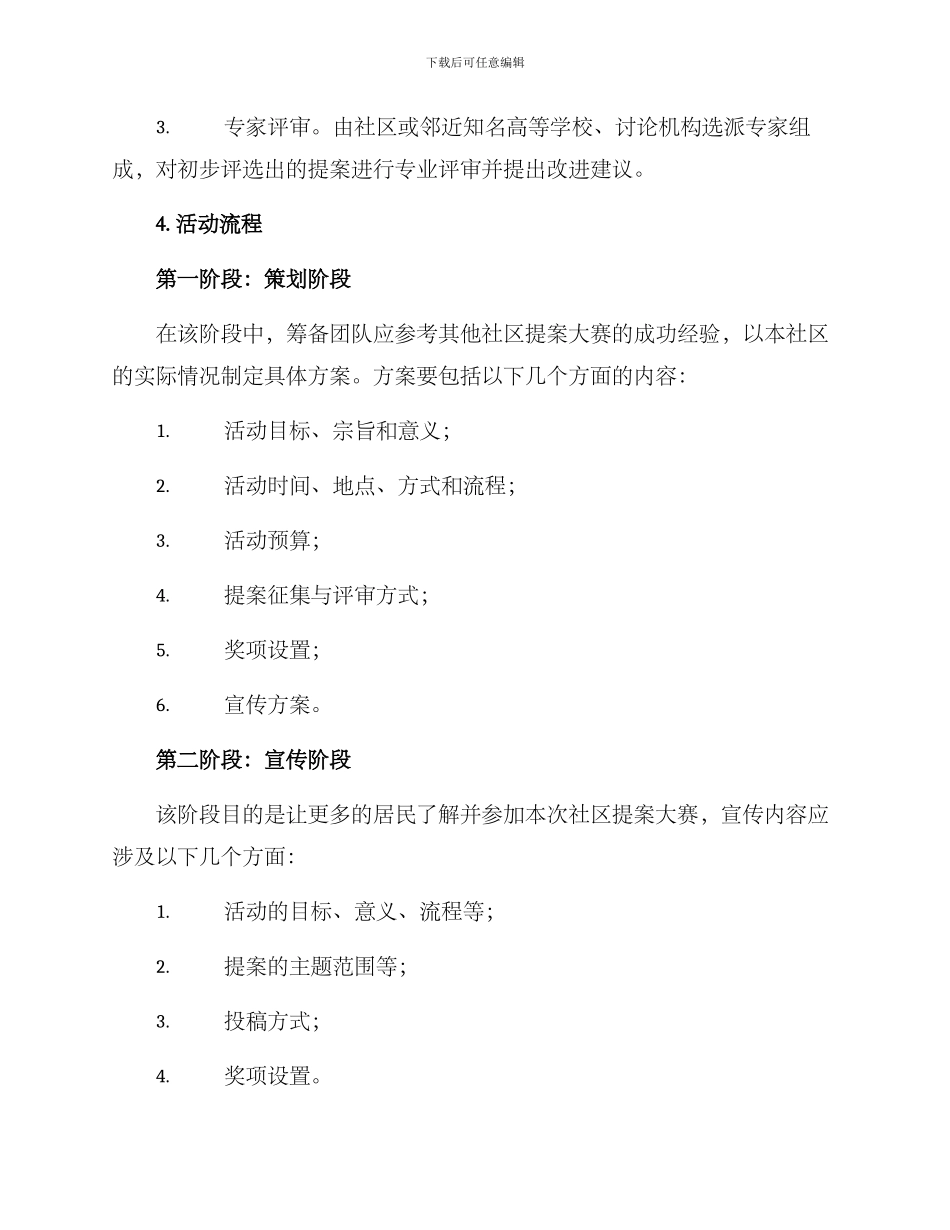 社区提案大赛策划方案_第2页