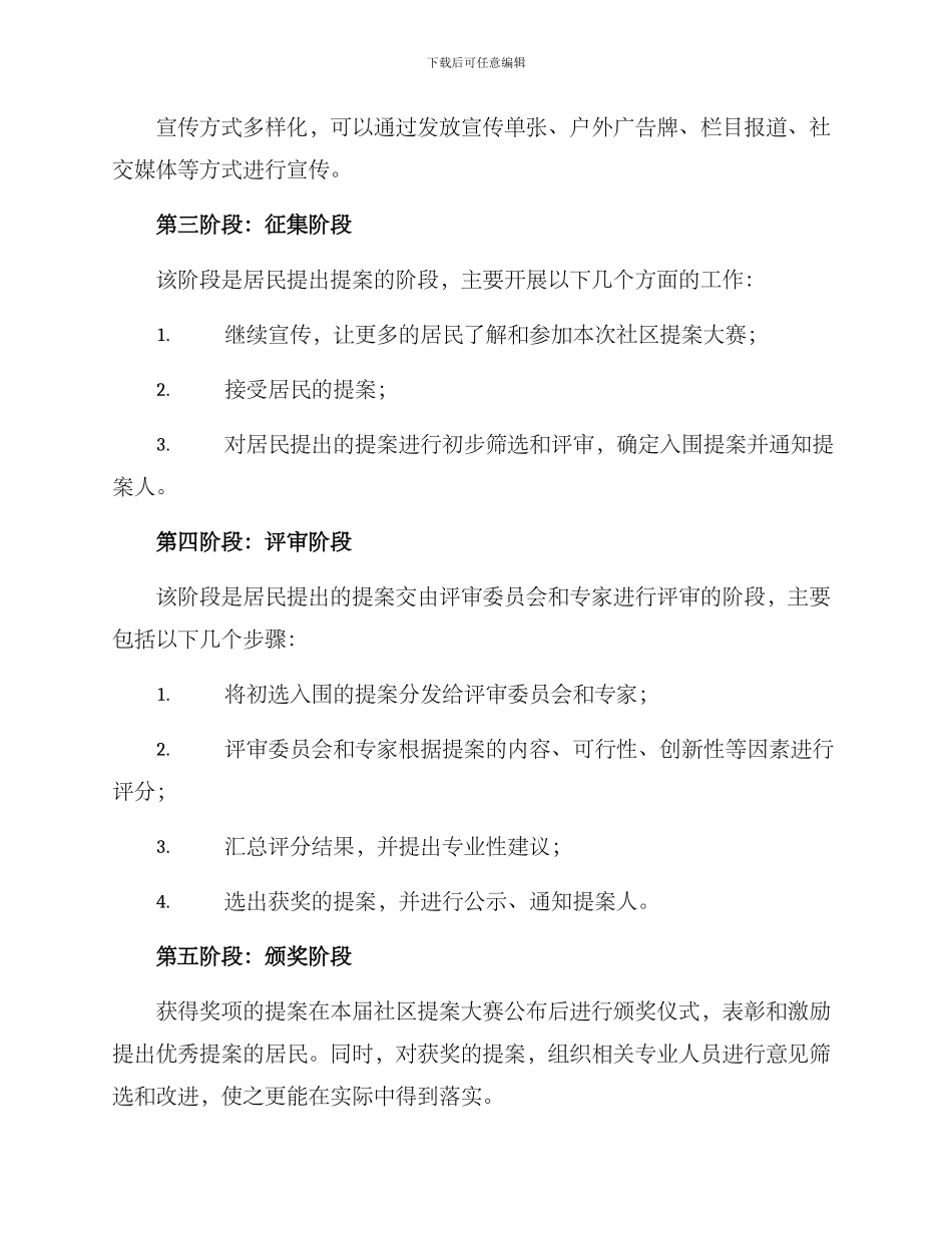 社区提案大赛策划方案_第3页