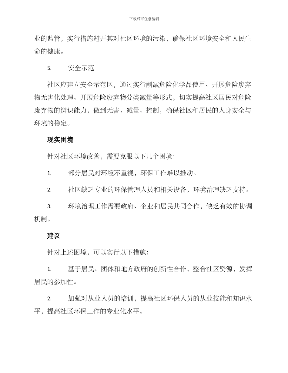 社区改善环境策划方案_第3页
