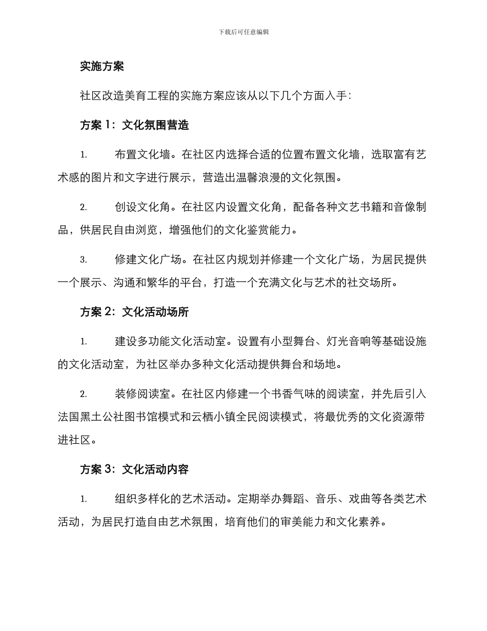 社区改造美育工程方案_第2页