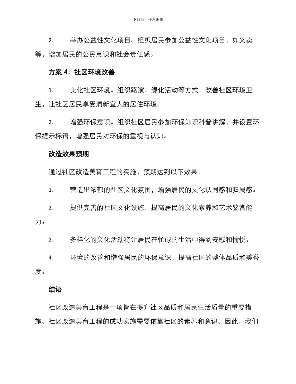 社区改造美育工程方案_第3页