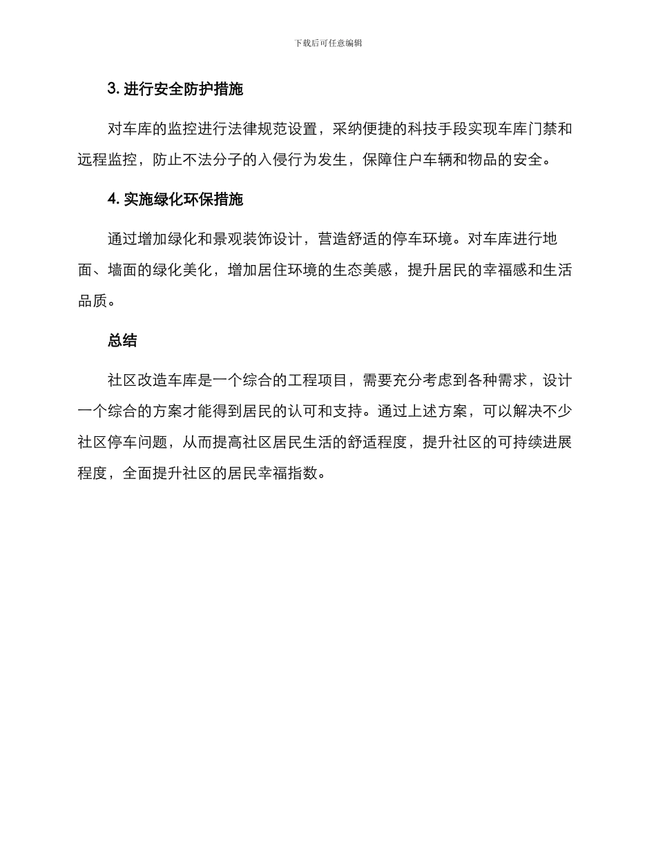 社区改造车库方案_第2页