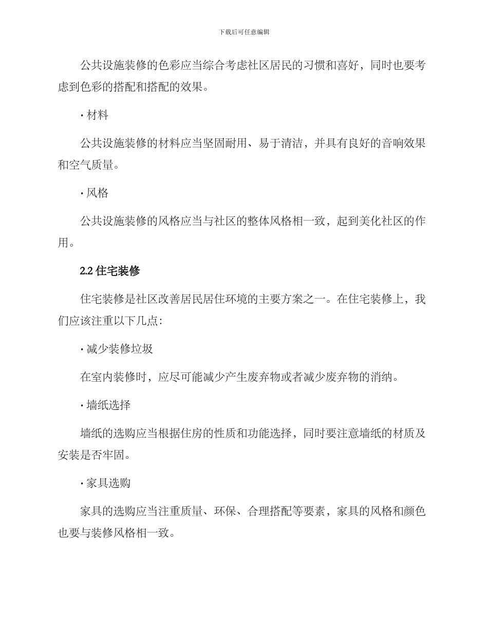 社区改造装修方案_第3页