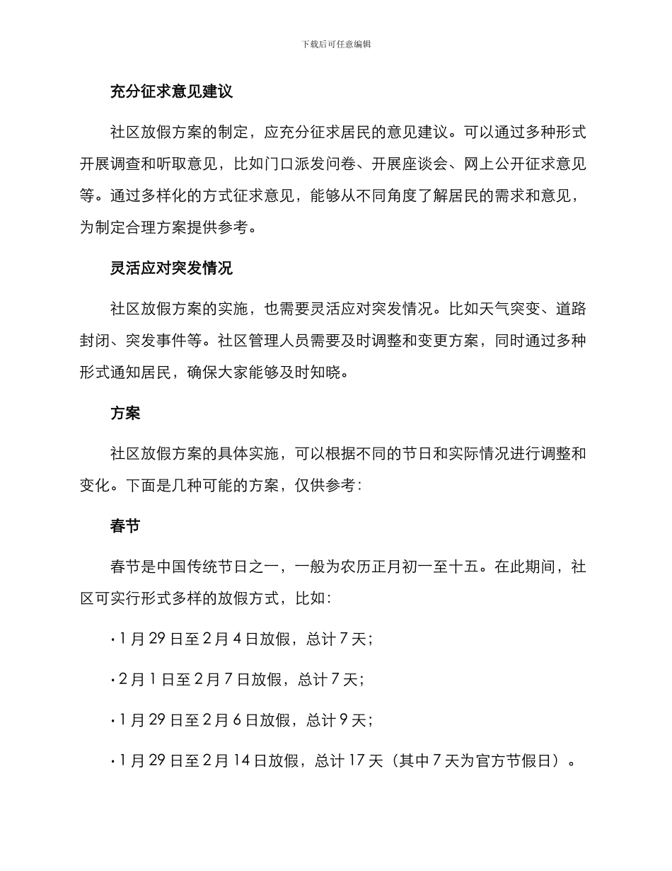 社区放假方案_第2页