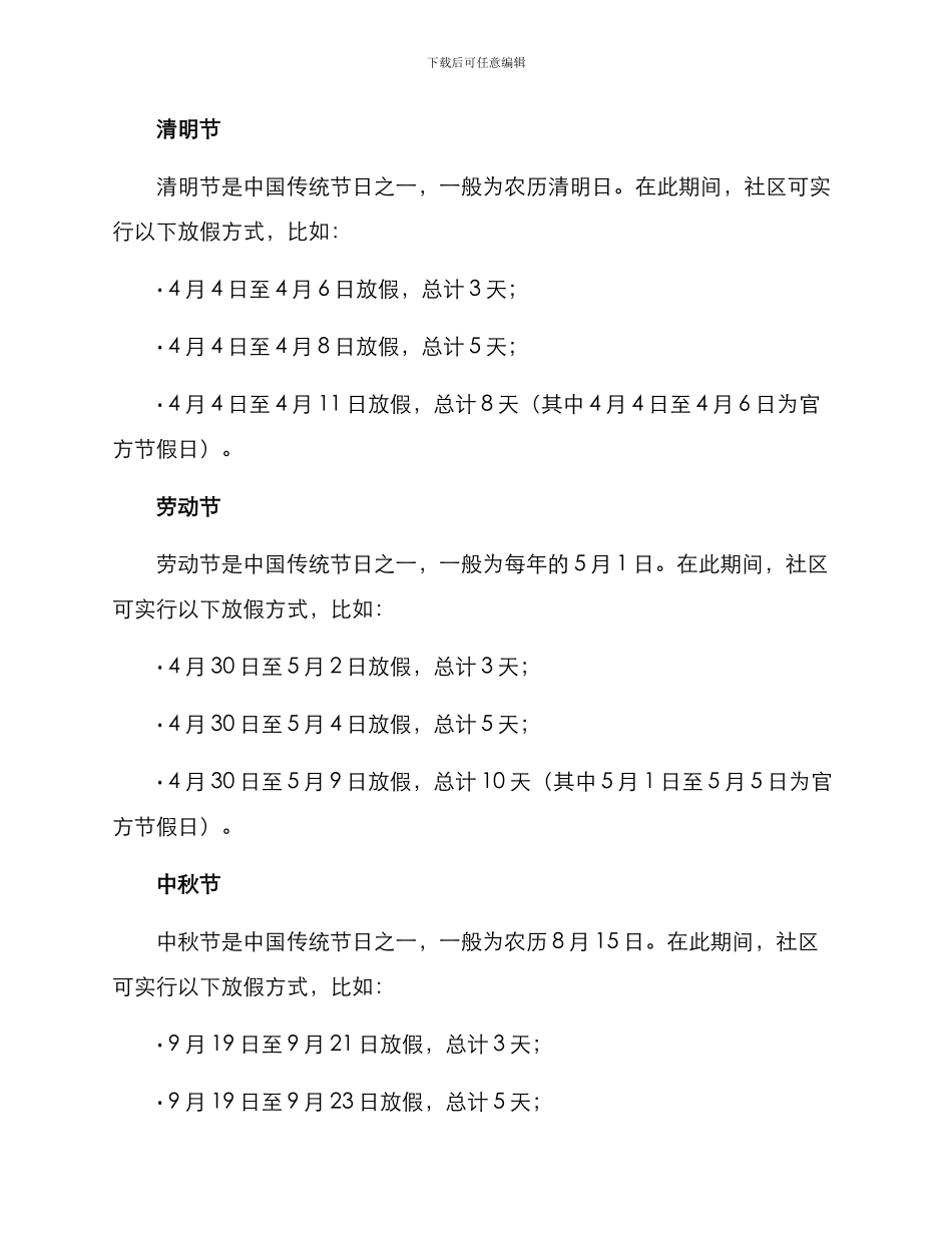 社区放假方案_第3页