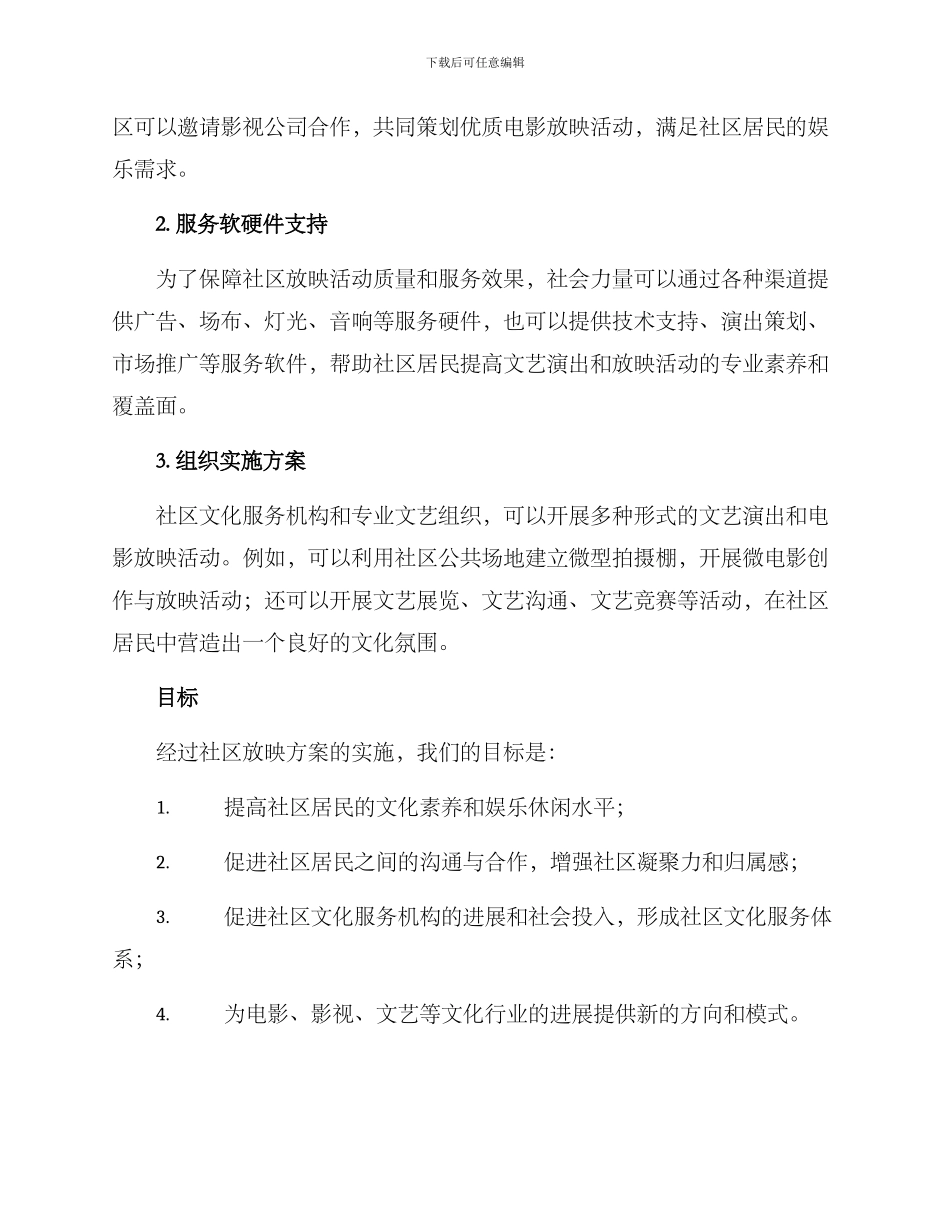 社区放映方案_第2页