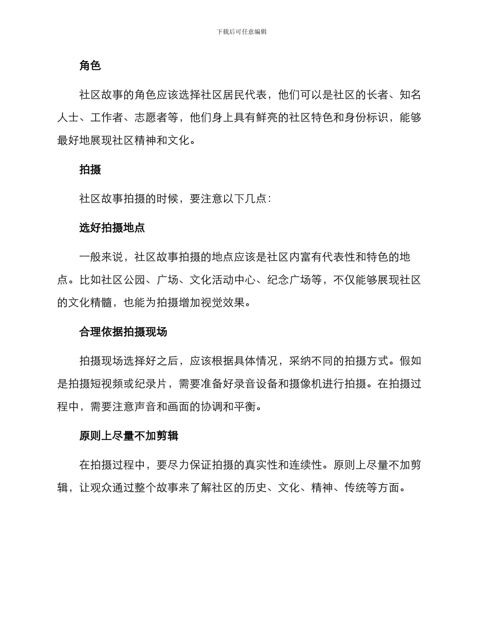 社区故事拍摄方案_第2页