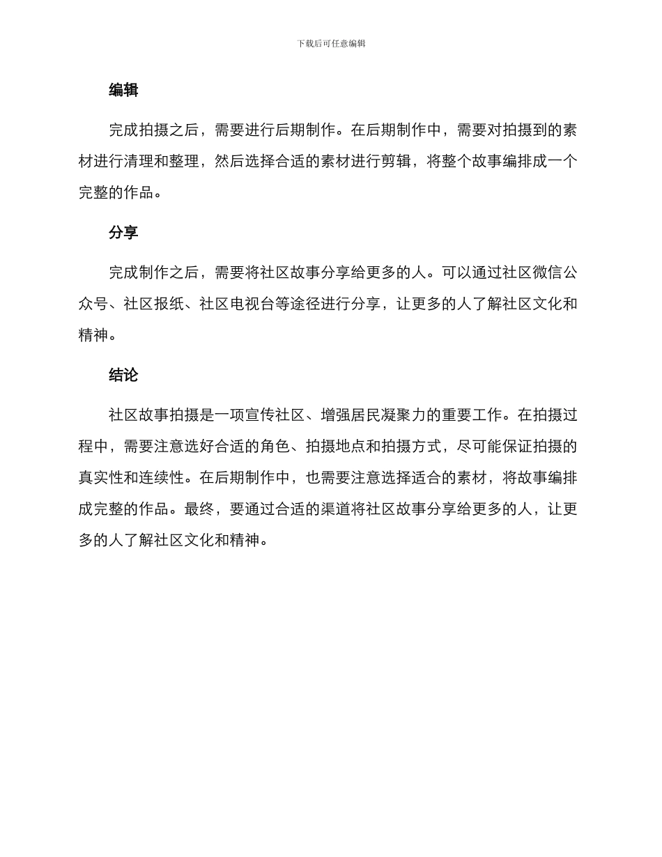 社区故事拍摄方案_第3页