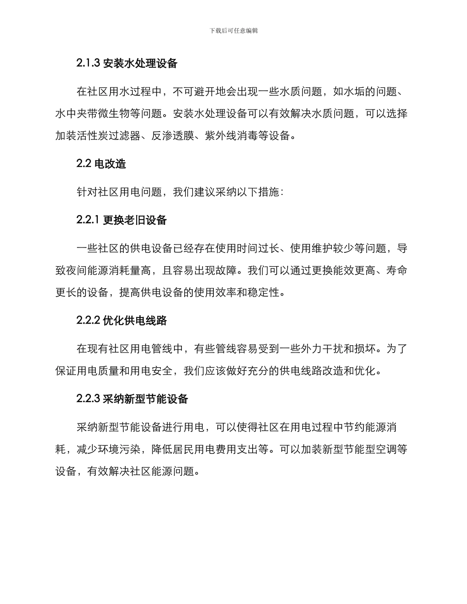社区改水改电方案_第2页