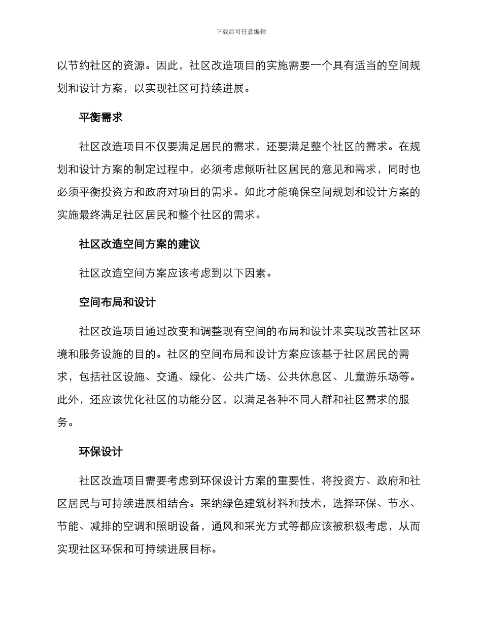 社区改造空间方案_第2页